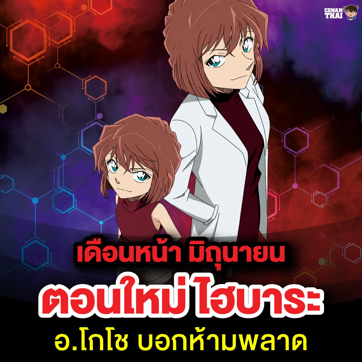CONAN THAI tweet media
