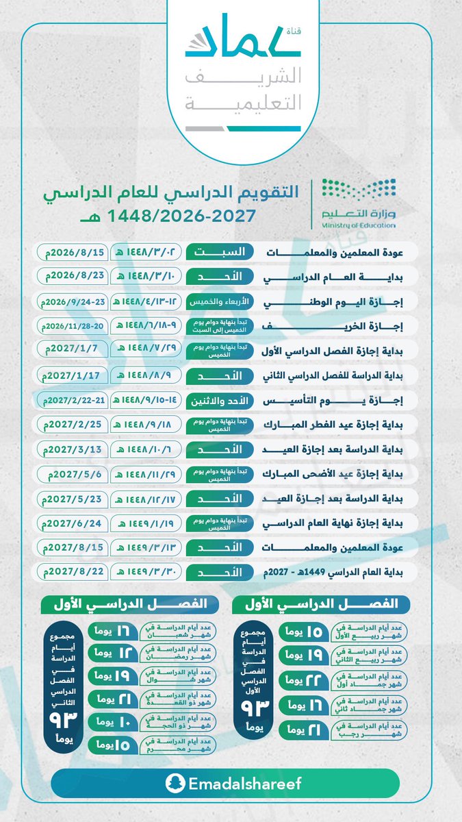 التقويم الدراسي .