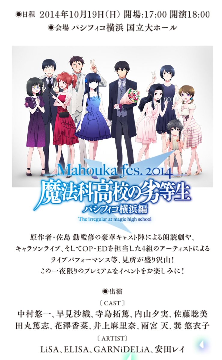 【未使用品】魔法科高校の劣等生 パシフィコ横浜編 イベントイラスト複製原画 12年前に‼️ Mahouka fes.2014 魔法科高校の劣等生パシフィコ横浜編