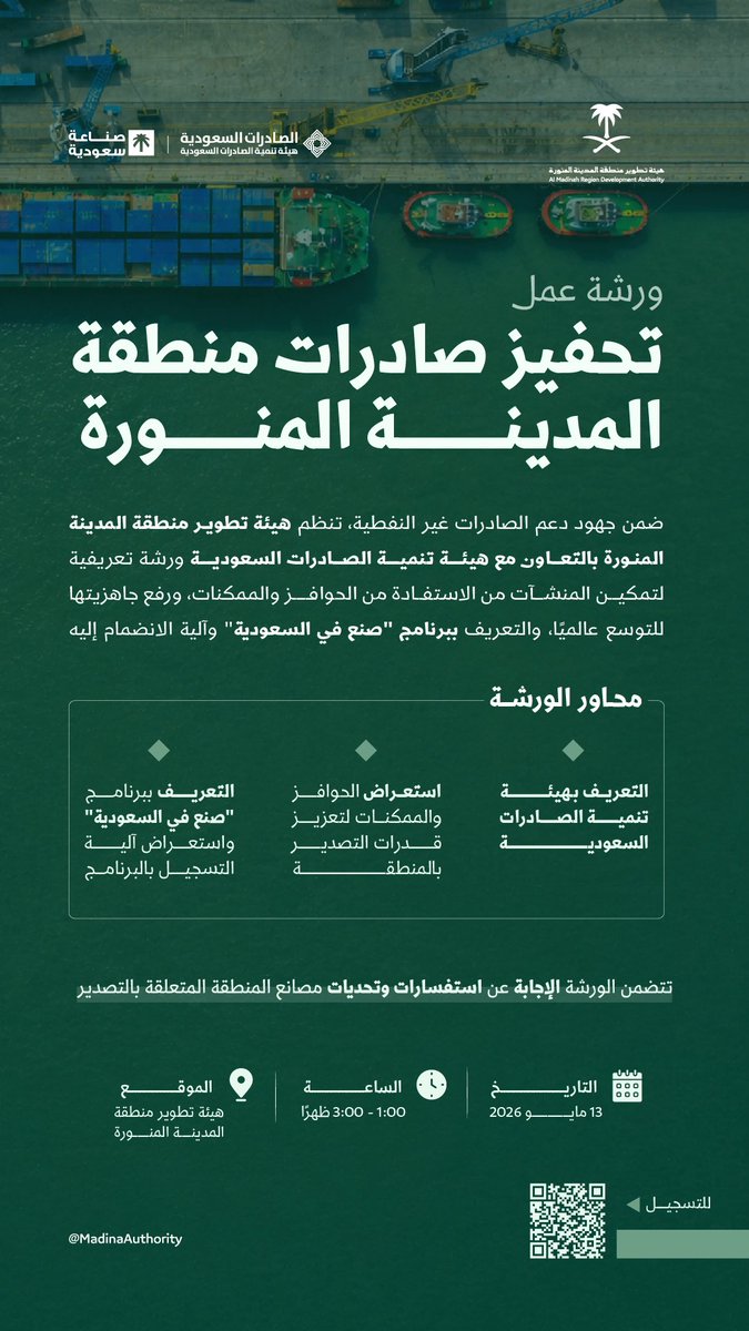 هيئة تطوير منطقة المدينة tweet media