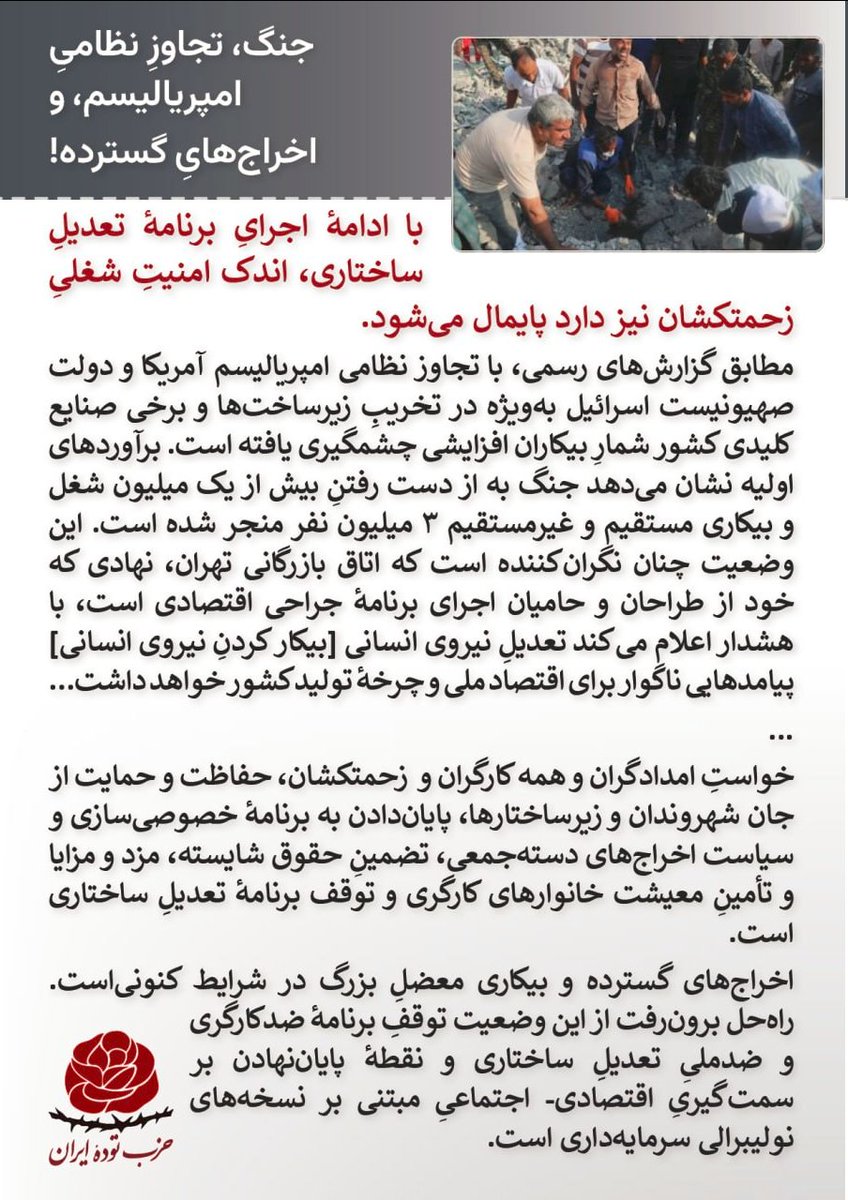 حزب توده ایران tweet media