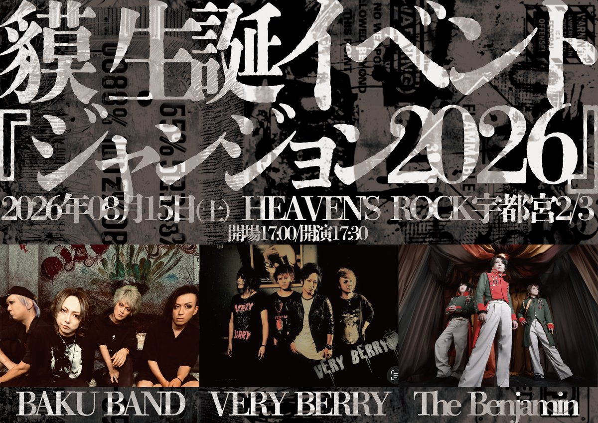 badeggbox's tweet photo. 【イベント出演情報】
The Benjamin

貘 生誕イベント 
「ジャンジョン2026」

出演：
VERY BERRY／BAKU BAND／The Benjamin(サポートドラム：チャーリー)

2026年08月15日(土)
HEAVEN'S ROCK 宇都宮 2/3(VJ-4)
開場17:00/開演17:30

詳細⬇️
https://t.co/7dBdZICIQ0

@minemuraakinori
@mattsun2272
@takuma_baddies
@Ayakashibaku
@ayakashinokiko 
@taiko_charlie