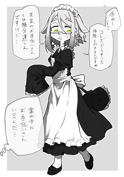 メイドなヤギの書店員 