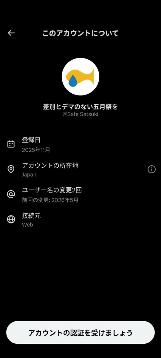 Safe_Satsuki このアカウント名が以前何であったか。とっても気になり