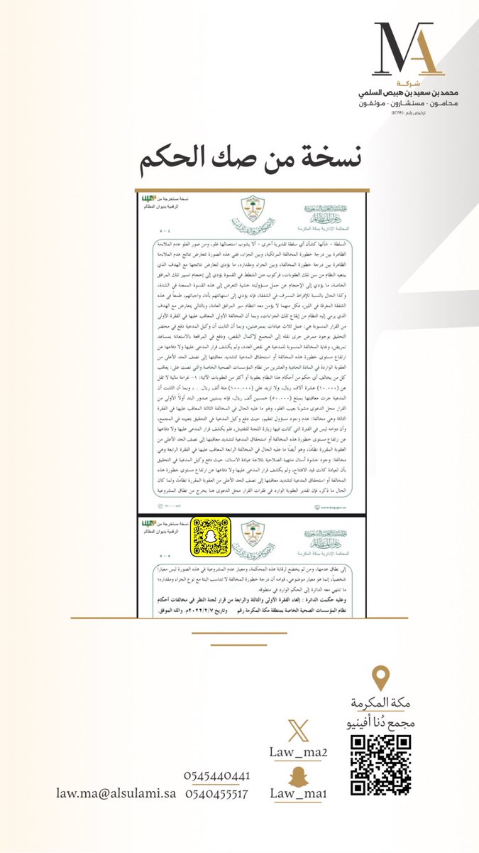 law_ma2's tweet photo. #حكم #المحكمة_الإدارية يإلغاء قرار لجنة النظر في مخالفات أحكام نظام المؤسسات الصحية الخاصة #قانون #الصحة #أحكام https://t.co/DyiPHlKeMN