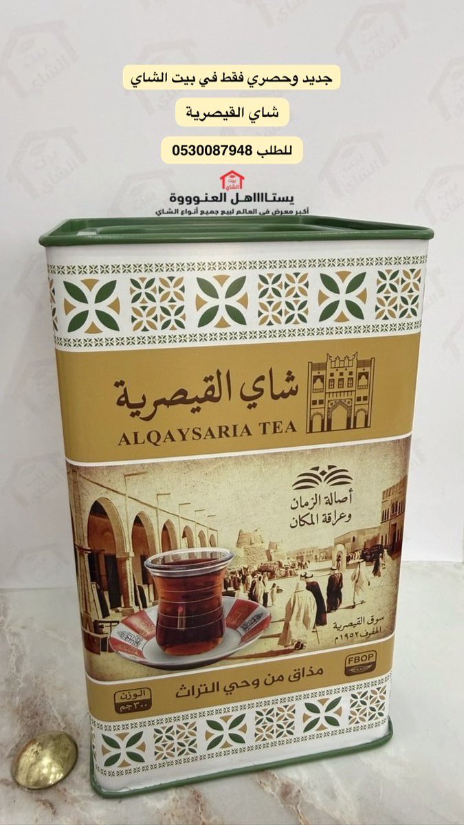 بيت الشاي tweet media