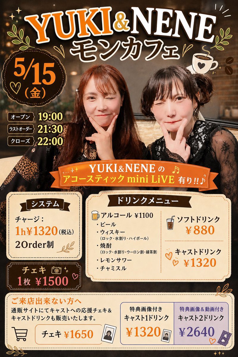 🌻2026年5月15日(金)🦋 『YUKI&NENEモンカフェ』 ⏰営業19:00-22:00