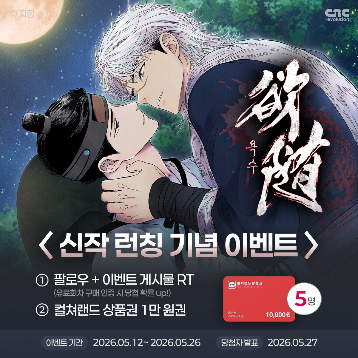 씨엔씨레볼루션 tweet media