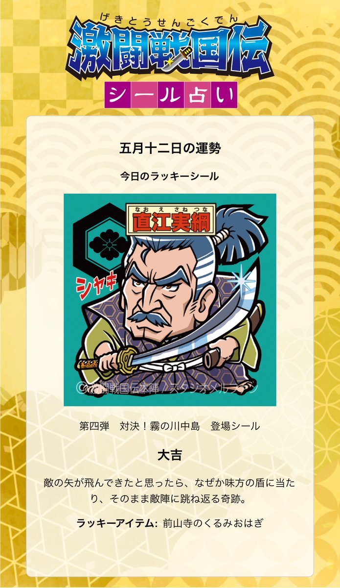 激闘戦国伝 公式アカウント (@gekisenseal) / Posts / X