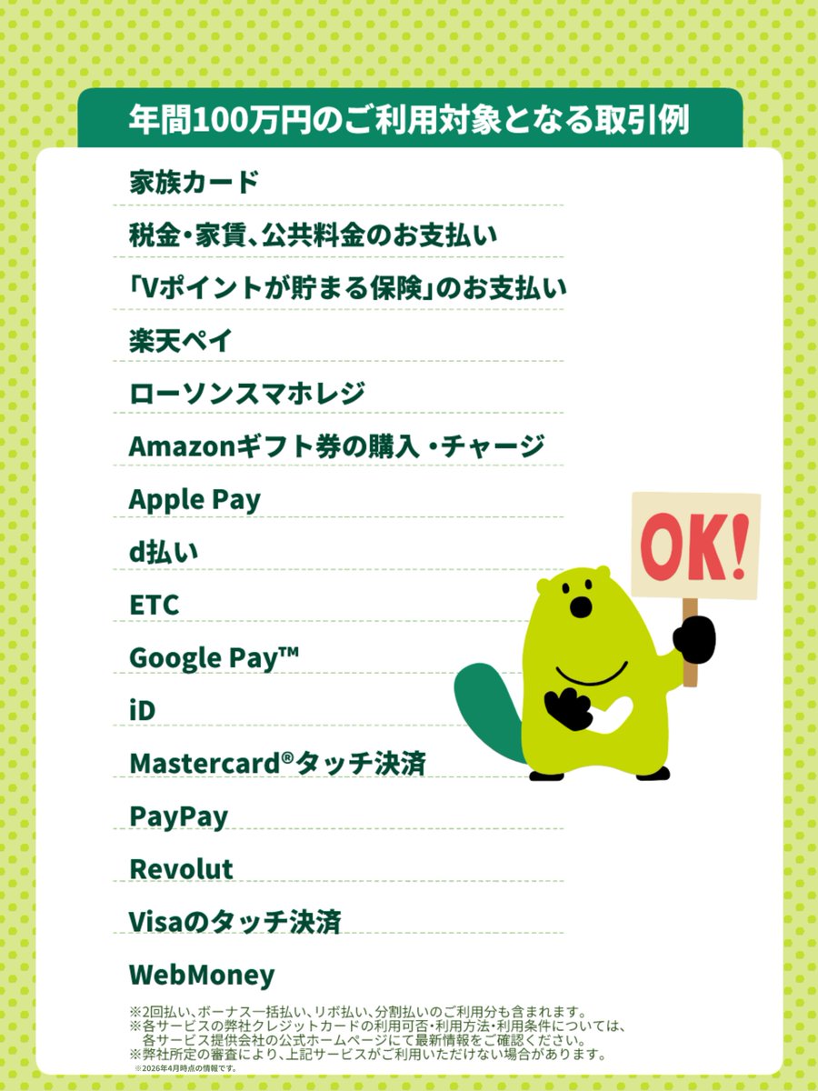 smcc_card's tweet photo. 📣三井住友カードのゴールドカードを利用している方へ
年間100万円のご利用の対象となるもの、ならないものをまとめました🤭

ゴールドカードを使ってるよ～って方はいいね💚で教えてください！ https://t.co/FkOnvE9oPf