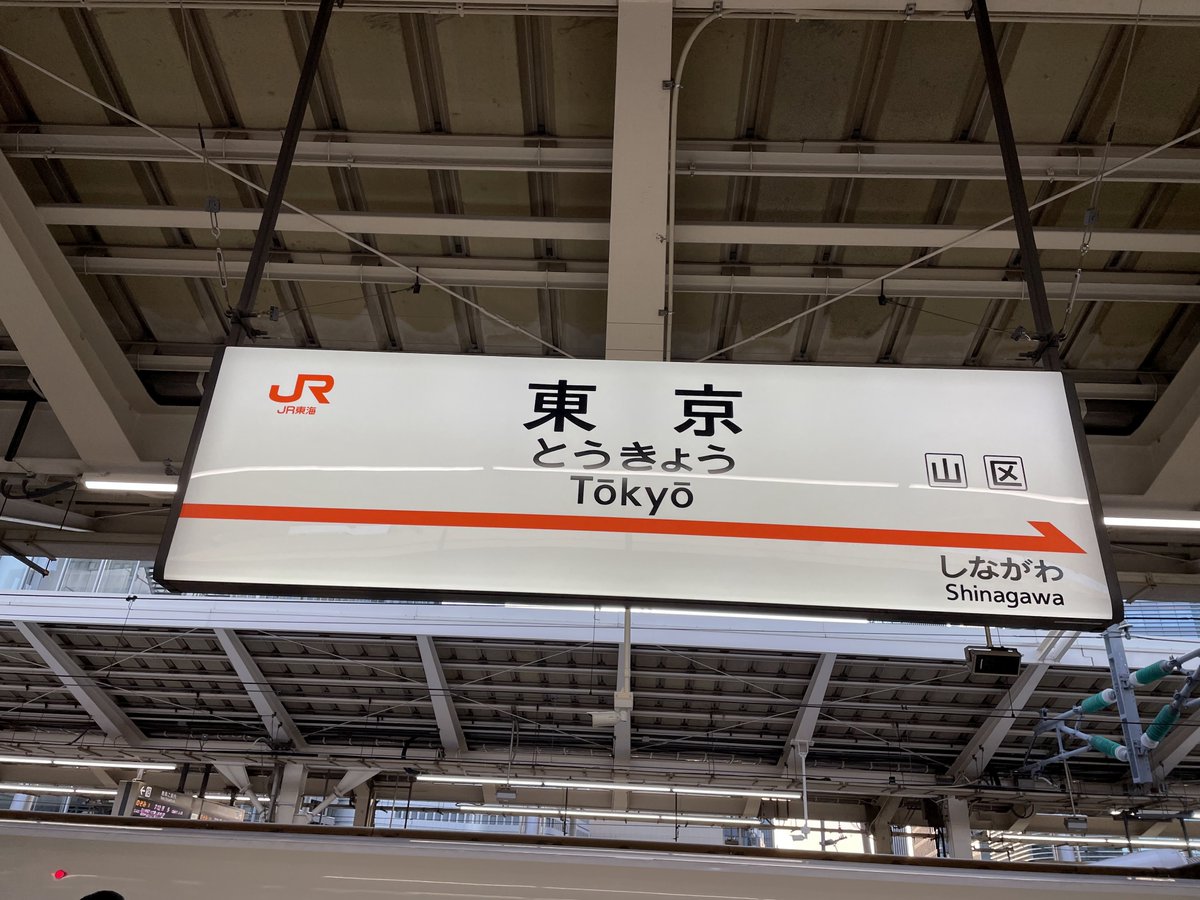 スーパーあずにゃん@駅メモ/鉄道/双極性障害 tweet media