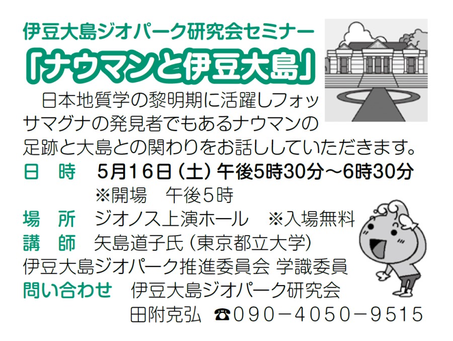 伊豆大島ジオパーク tweet media