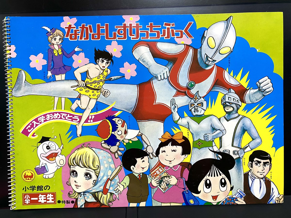 1972年(昭和47年)の入学おめでとうスケッチブック。オバQは「新オバケ