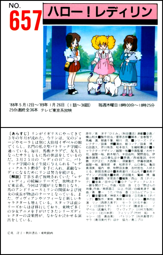 ハロー!レディリン』TVアニメ放送開始日（1988年5月12日） 前作