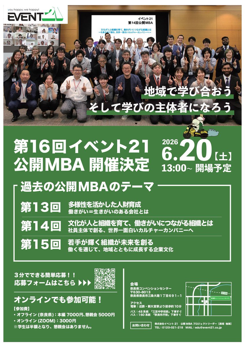 event21_y's tweet photo. 第16回公開MBA 開催✋🏻♡
⁡
イベント21社員による
リアルな事例共有＆参加型ディスカッションで、
企業文化づくりのヒントを持ち帰っていただけます🕯
⁡
ぜひQRコードからお申し込みください!
⁡
 #イベント21  #27卒  #採用  #企業 https://t.co/J3Zf5nIbuX