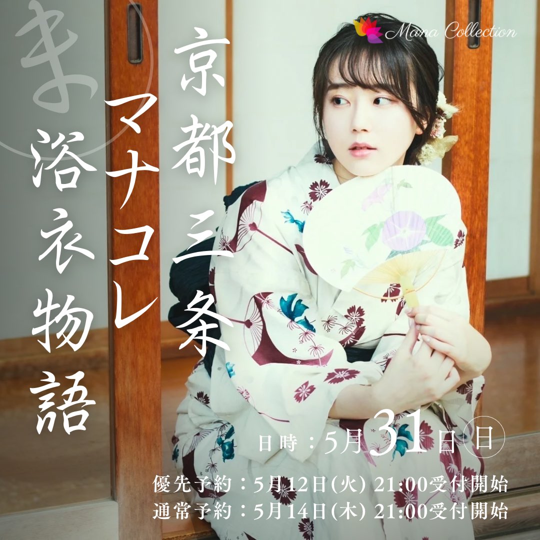 マナコレ撮影会【関西】📸|ポートレート・個撮メインの撮影会✨ tweet media