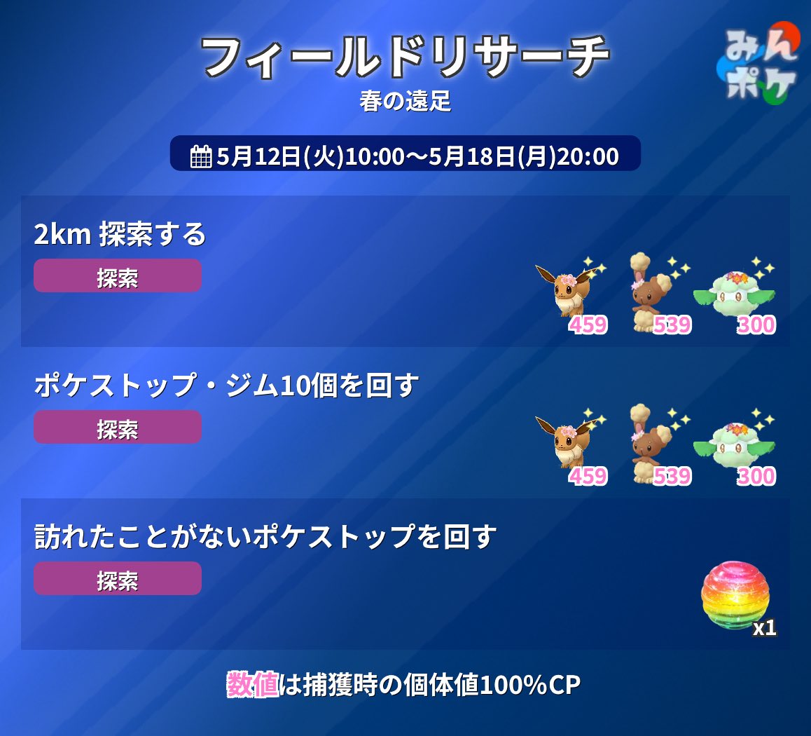 ポケモンGO攻略⚡みんポケ tweet media