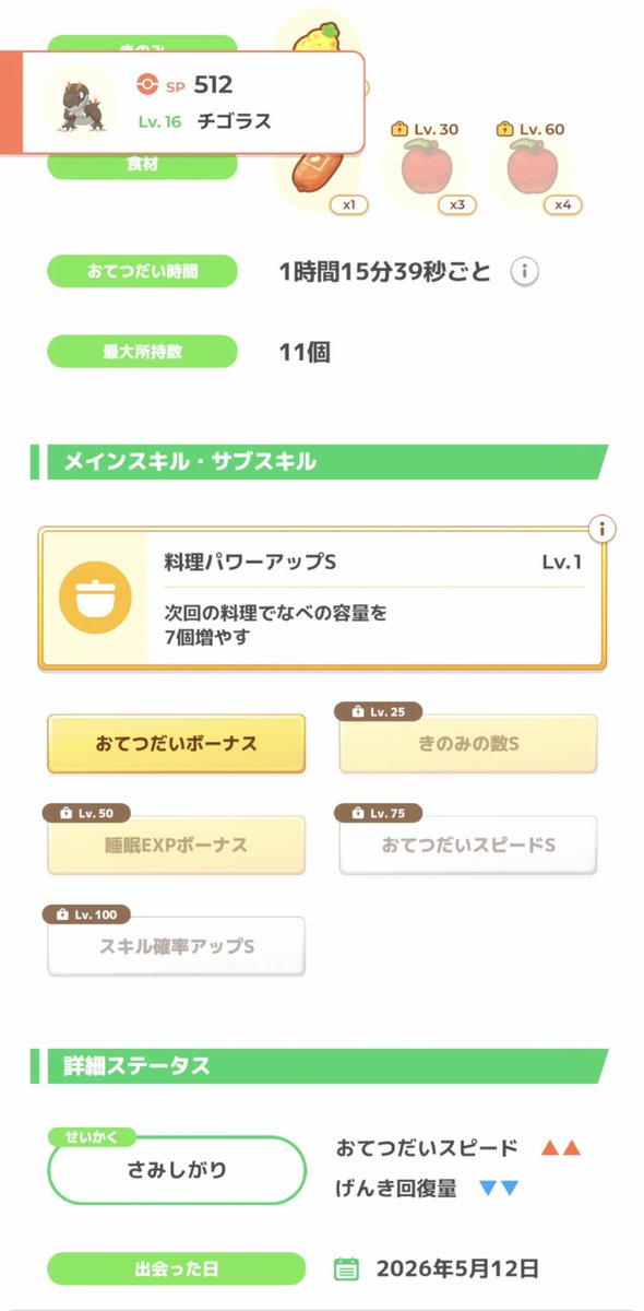 chumitaro's tweet photo. 1体目からおてボきのみきたー！ヽ(=´▽`=)ﾉ性格もいいかんじ！
#ポケモンスリープ https://t.co/38EZQUBDyU