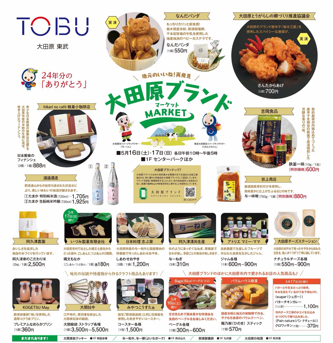 Tochigi_Santaka's tweet photo. おはサンタカ～🌶

今日は午後宇都宮に行ってきます！
お昼何食べようかな～🤤

今週末の16、17日は東武大田原で開催の「大田原ブランドマーケット」に出店します✨
2日間限定の特別価格で販売するので是非いらしてくださいね🌶✨

今日も元気によろしくお願いします！
#企業公式が朝の挨拶を言い合う https://t.co/hTA2FHBEmj