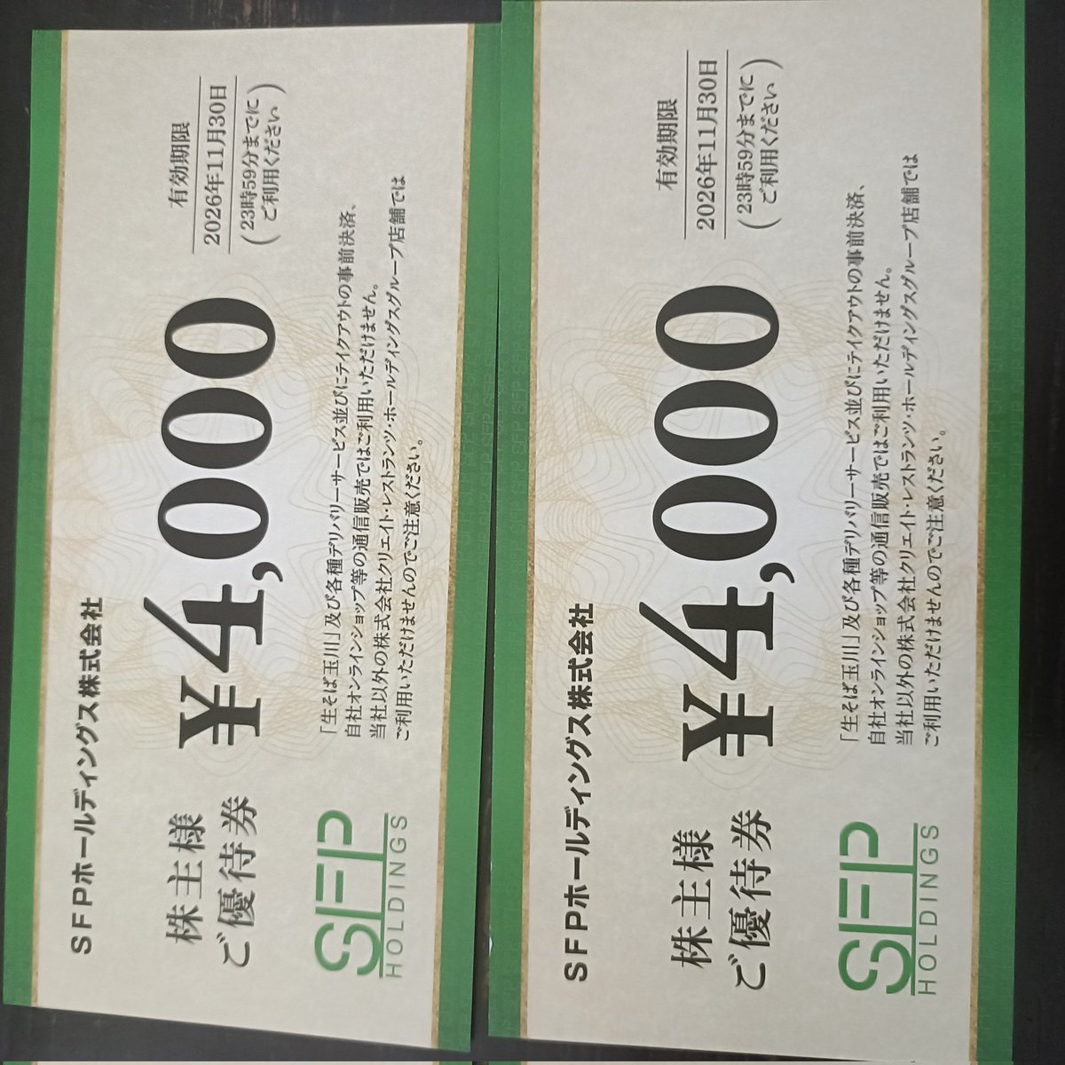 OuGenhi's tweet photo. SFP優待券が来ました
これで最後ですかね https://t.co/EipTaxtHb4