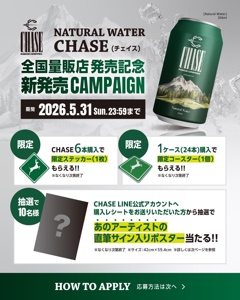 CHASE (@CHASEWATER_JP) / Posts / X
