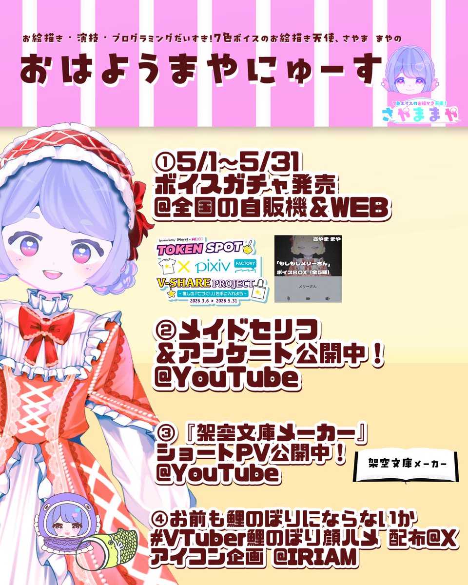 おはようVTuber おはまやごじゃま〜！ 火曜の「おはまや」ください