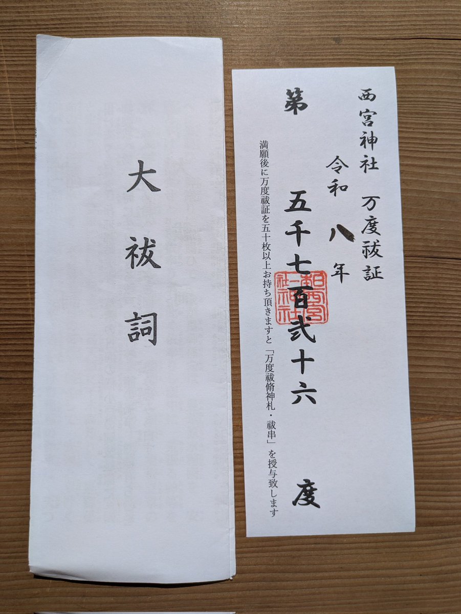 今朝は #西宮神社 で斎行されました #朝拝(#万度祓)に参列して #大祓詞