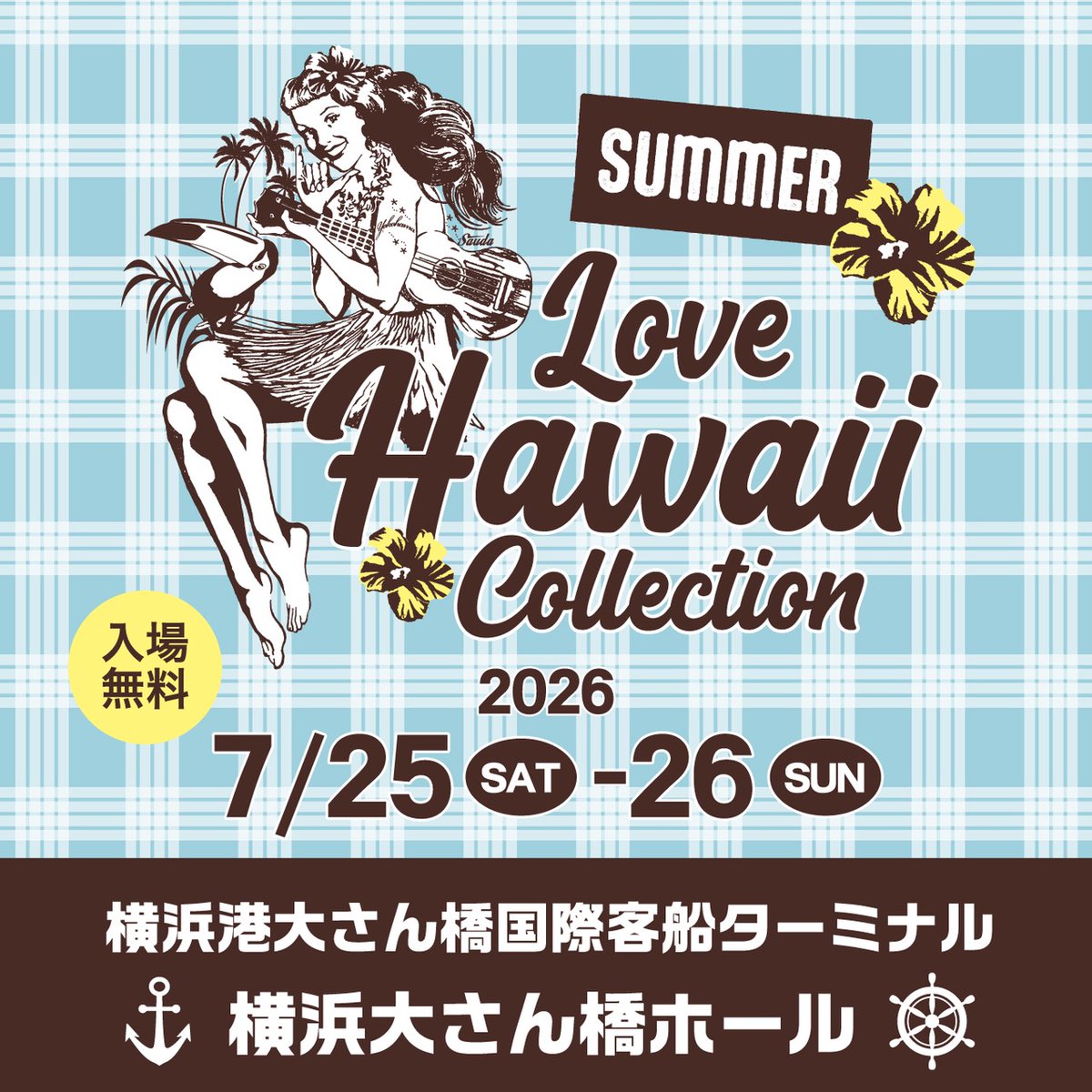 ハワイラブ 7月25日、26日開催！横浜大さん橋ホールにてラブハワイの夏バージョン