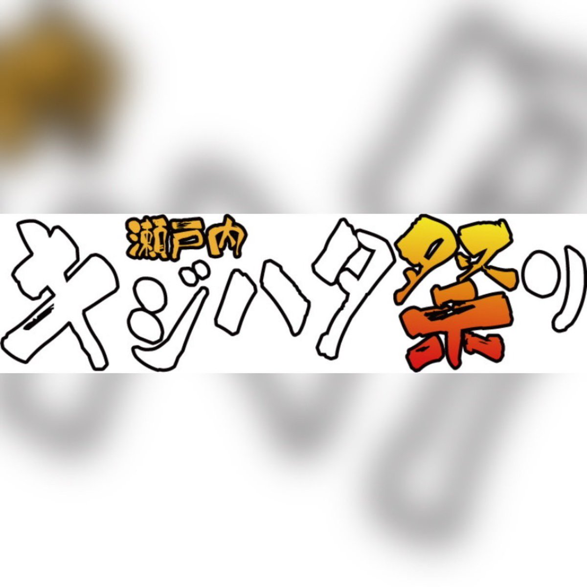 土居大紀 tweet media