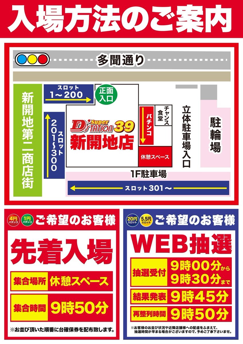 5月13日【水】10時オープン！ □入場のご案内 【スロットWEB抽選