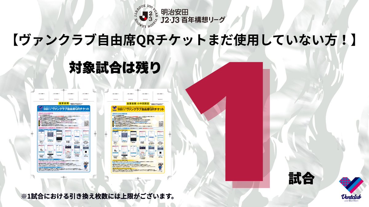 ヴァンクラブ公式 tweet media