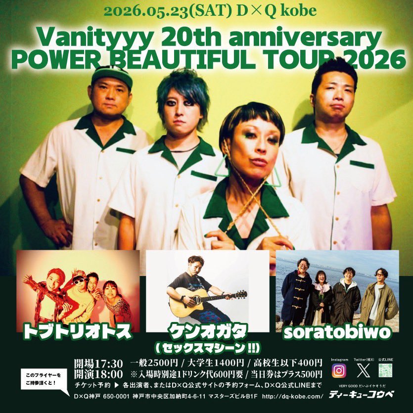 今月いくぜ関西‼️➁🪽// □5/23(土)D×Q神戸 「Vanityyy 20th