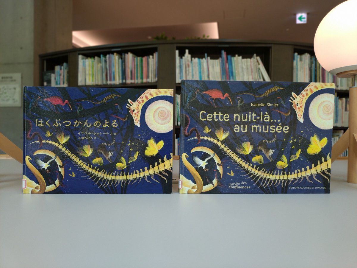 板橋区立いたばしボローニャ絵本館 tweet media