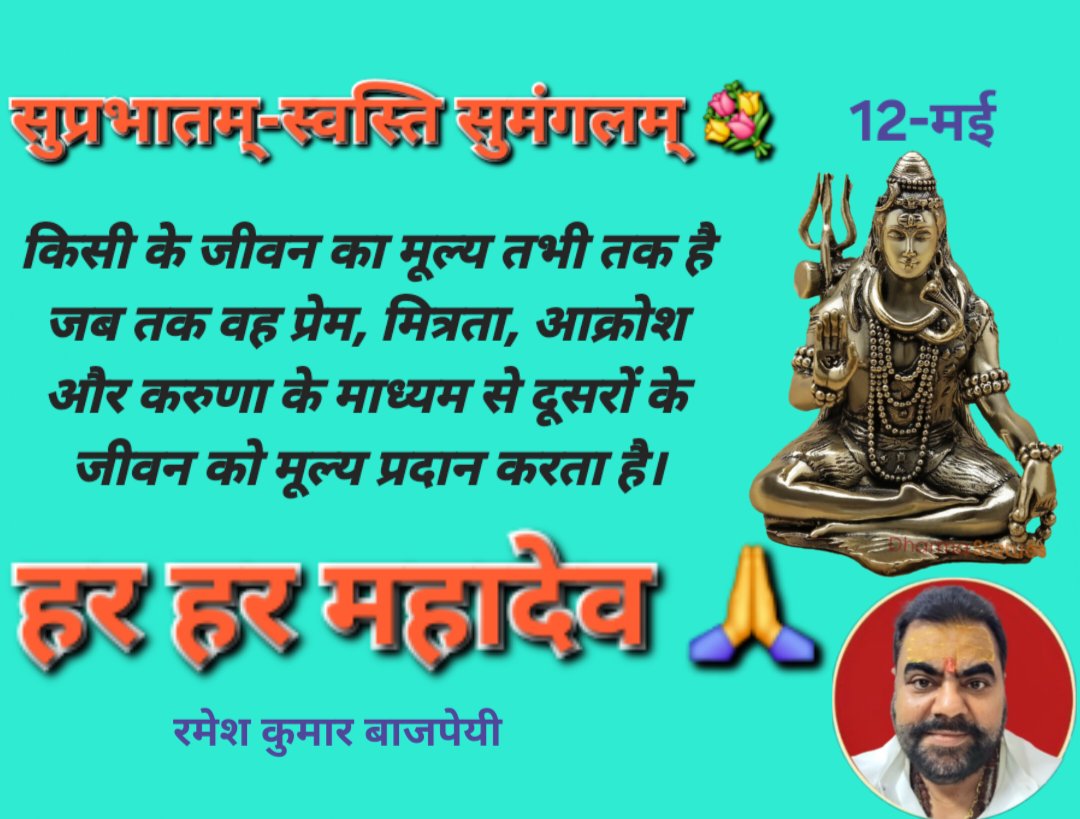 सुप्रभातम् 💐
हर हर महादेव 🙏