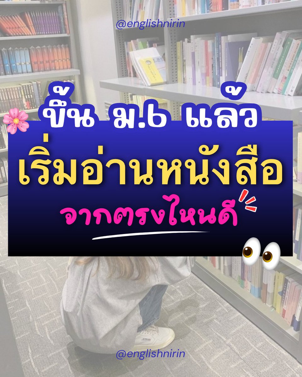 TGAT & A-LEVEL ENG - พี่หมอนิริน #DEK69 70 71 tweet media