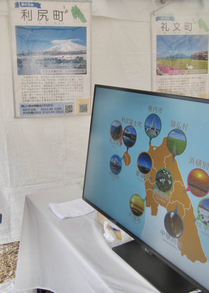 北海道宗谷総合振興局「てっぺん宗谷」 tweet media