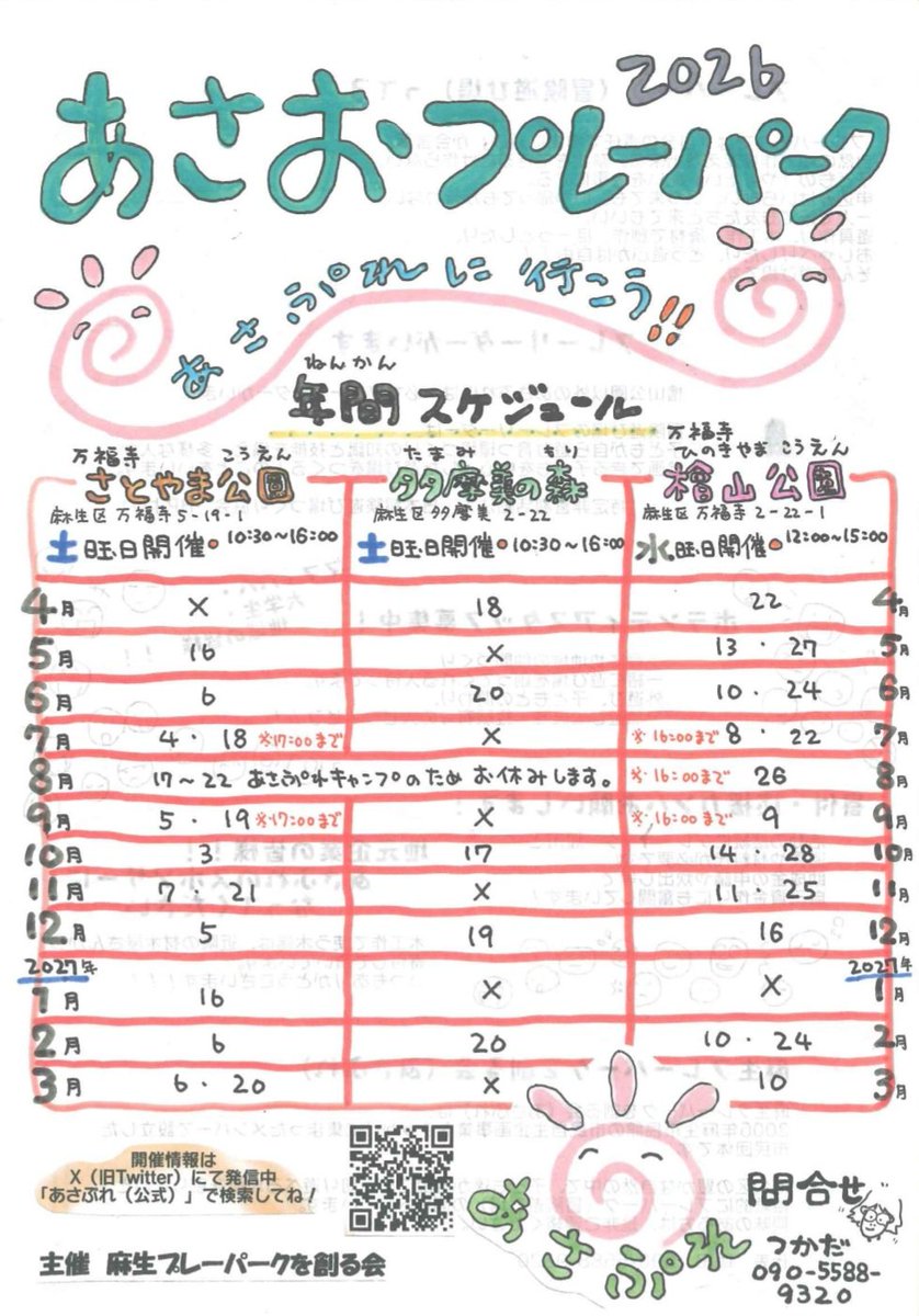 asapure1's tweet photo. ／

今週末開催

＼　

5/16(土)　
10:30～16:00
#あさぷれ
@#万福寺さとやま公園
(#新百合ヶ丘 駅北口から徒歩10分)

新緑&amp;風吹き抜ける、
さとやま公園で遊ぼうー！

#プレーパーク　#新緑 #5月 #麻生区   #こども  #子育て #多摩丘陵 https://t.co/NzYOizKD03