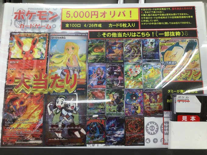 お知らせ】 ポケカ5000円オリパ販売中です！ 残り口数は78口となって