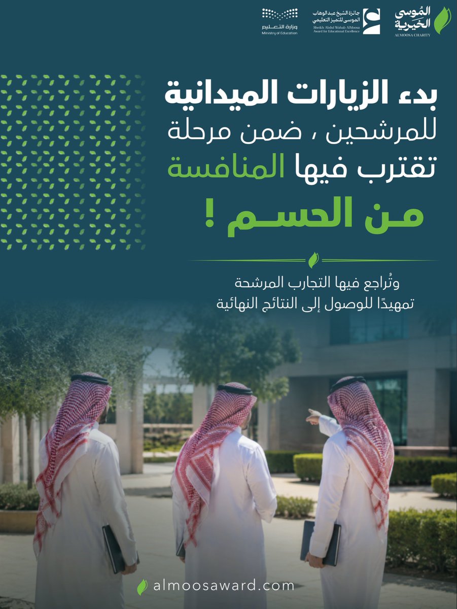 جائزة الشيخ عبدالوهاب الموسى للتميز التعليمي tweet media