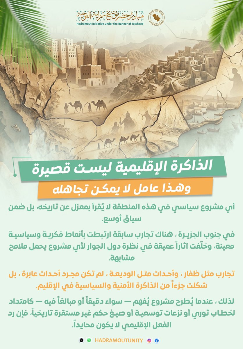 مبادرة حضرموت تحت راية التوحيد – Had Under Tawheed tweet media