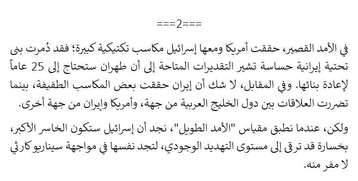 imadeddin3's tweet photo. مقالة رأي بخصوص #حرب_إيران #IranWar‌ 
#اسرائيل #USA 
@realDonaldTrump https://t.co/aWH6nbaI4a