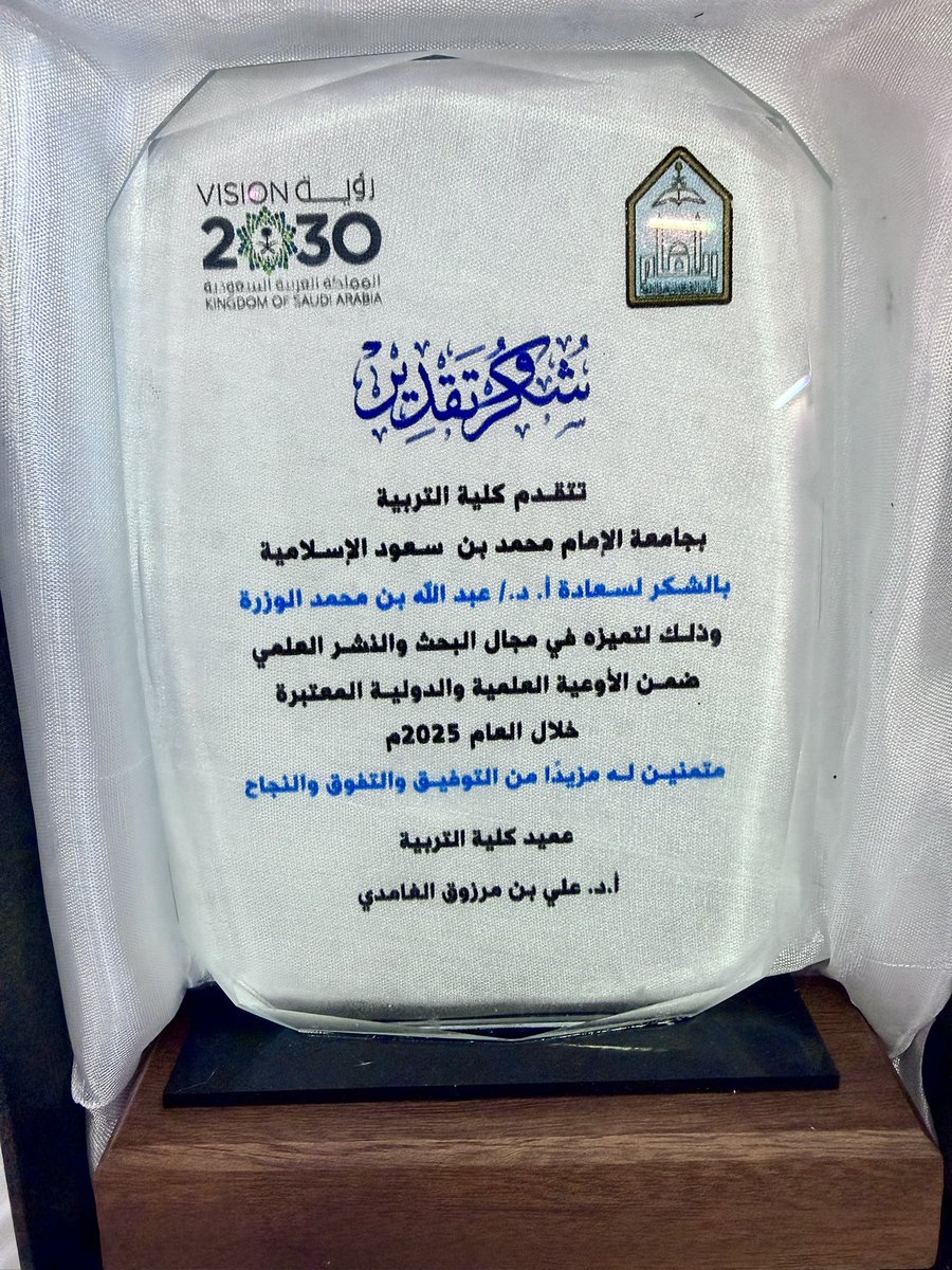 أ.د. عبدالله بن محمد الوزرة tweet media