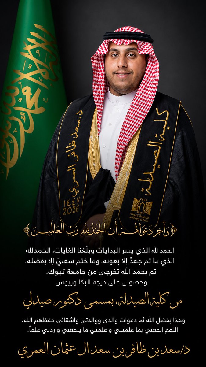 l42e_'s tweet photo. الحمد لله الذي يسر البدايات وبلّغنا الغايات.. أبشركم بتخرجي من كلية الصيدلة بمسمى 
"دكتور صيدلي" 💊🎓

هذا بفضل اللّه ثم دعوات والديّ ووالدتي وأشقائي وزملائي في هذه المسيره حفظهم الله https://t.co/dZFadPYKB2