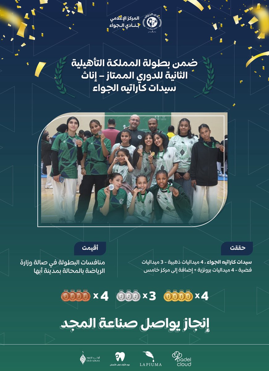 نادي الجواء الرياضي tweet media