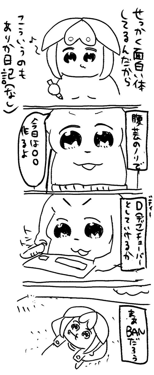 脳内を一瞬よぎった日記 