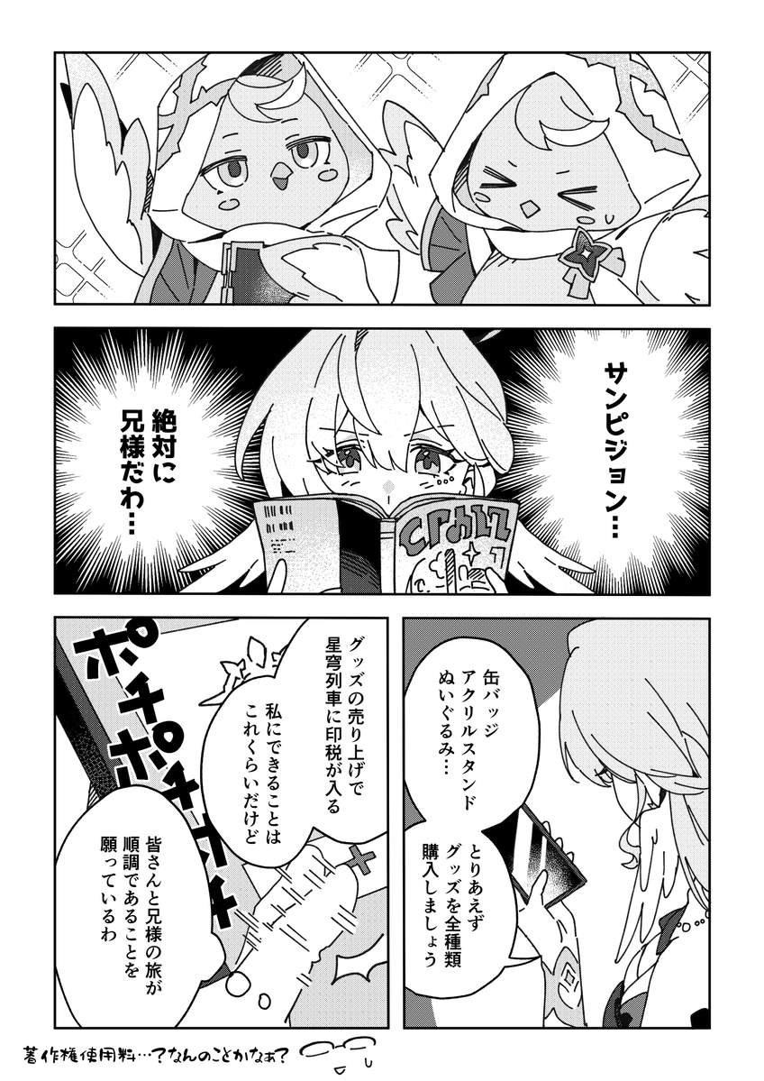 サンロビ兄妹のもふもふ号漫画