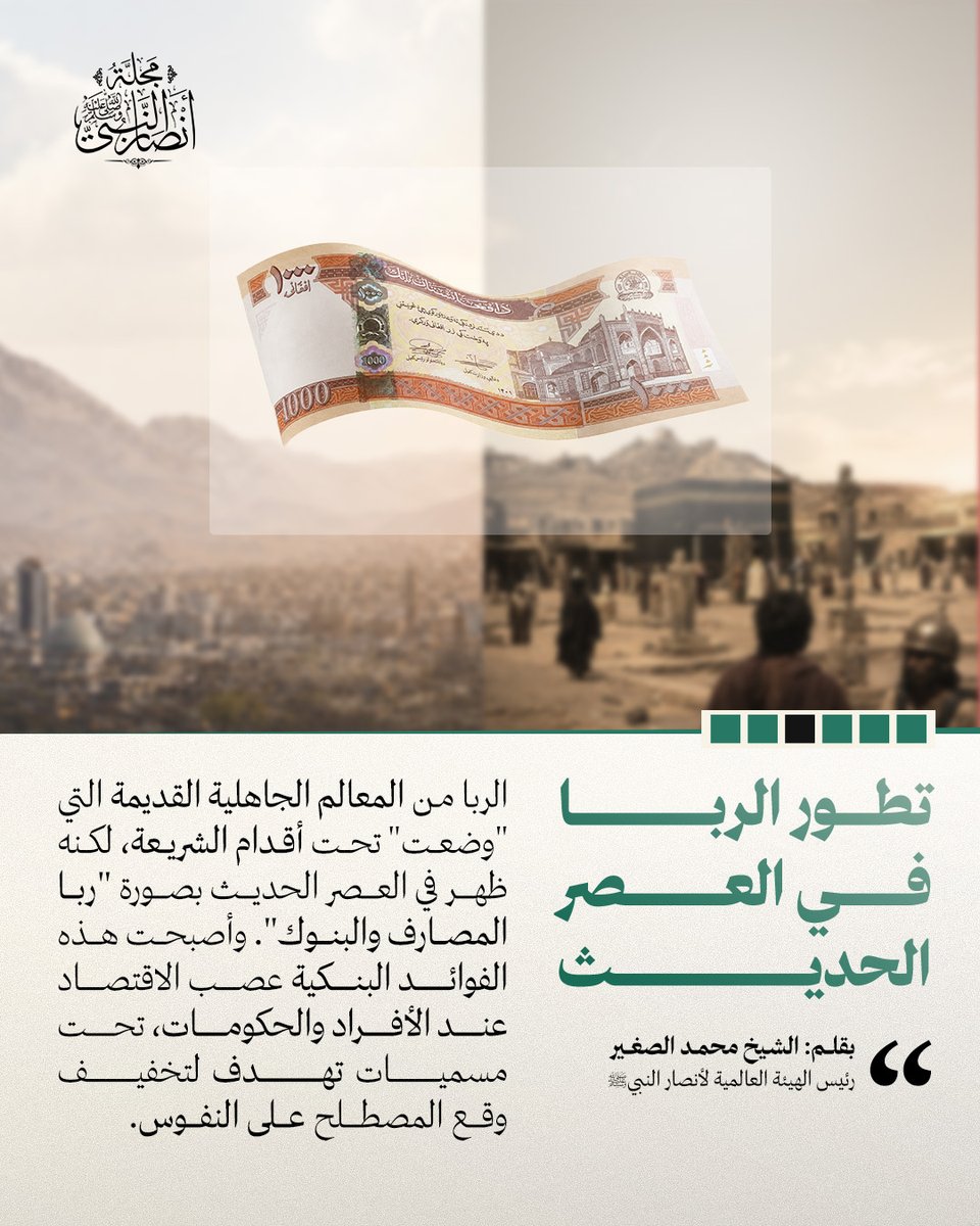 الھیئة العالمیة لأنصار النبي ﷺ tweet media