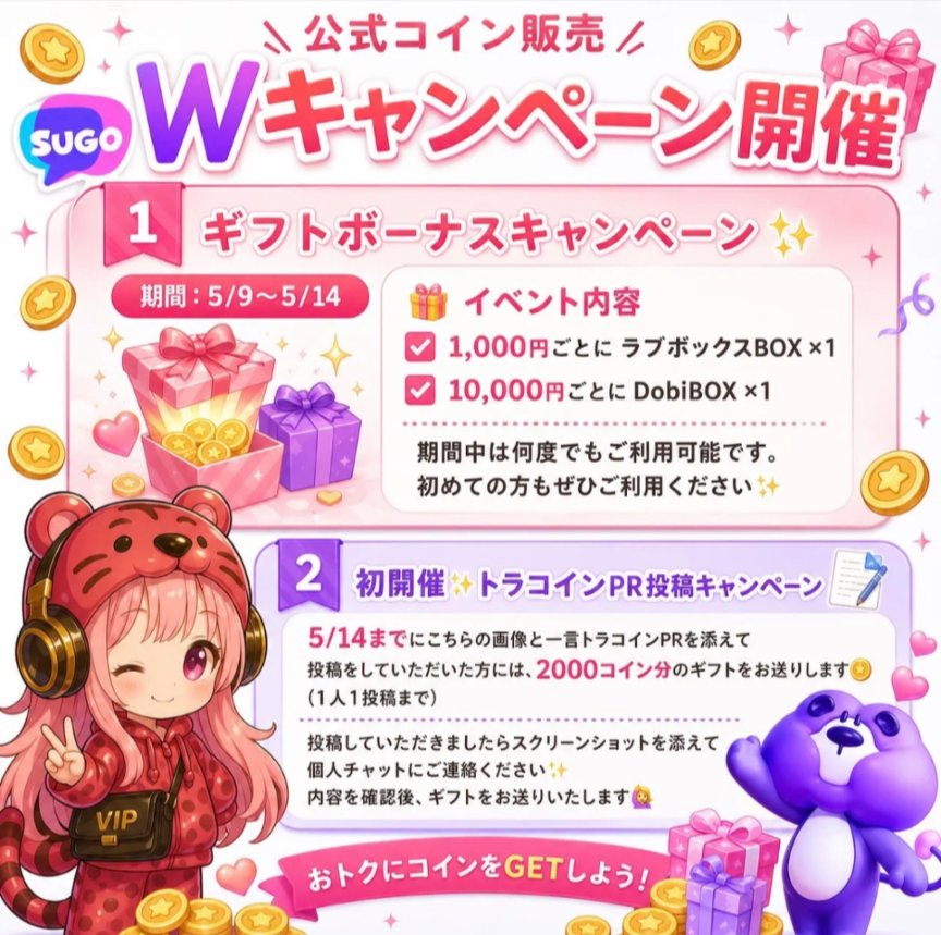 mint_ai's tweet photo. #公式コイン販売
 #wキャンペーン
 #トラコイン https://t.co/mLRKrJOEMQ