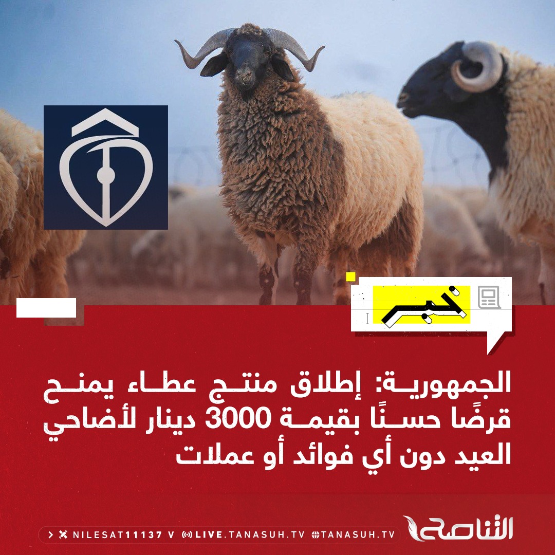 قناة التناصح tweet media