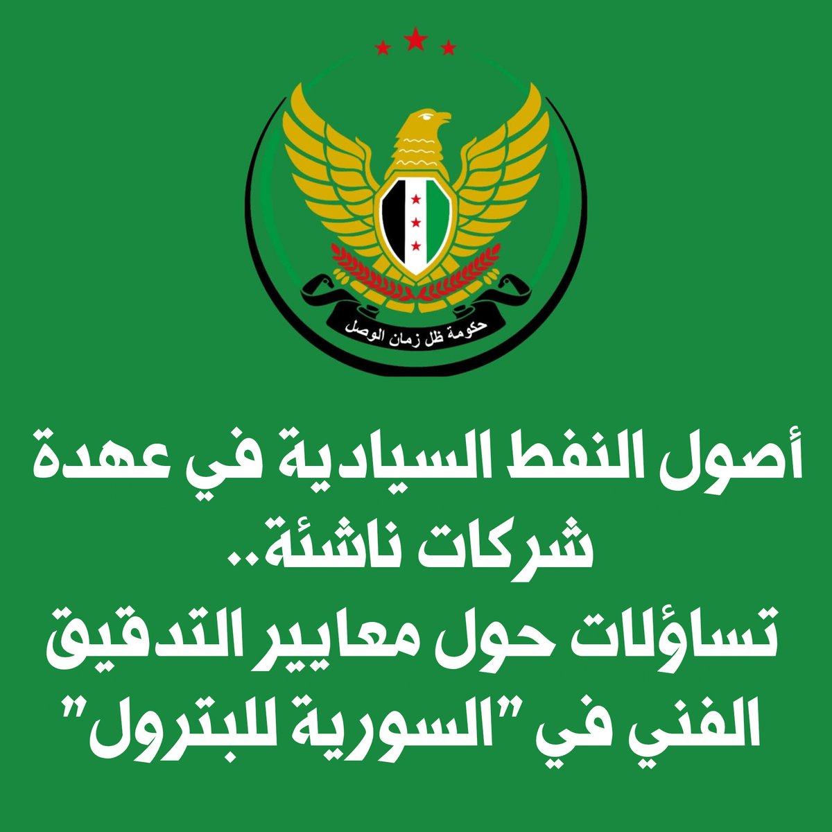 ZAMANALWSL - زمان الوصل tweet media